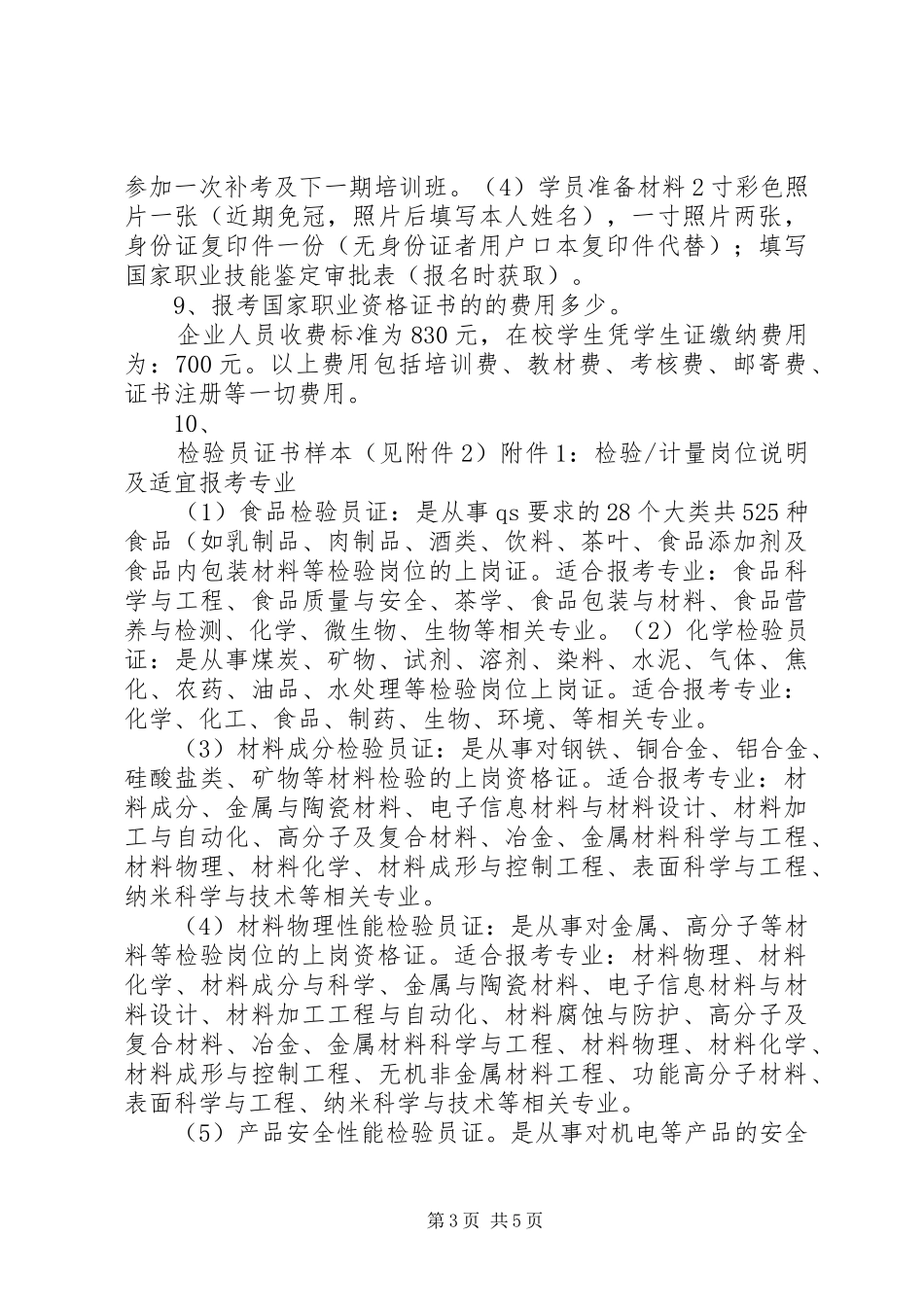 参加国家矿安计量站培训总结_第3页