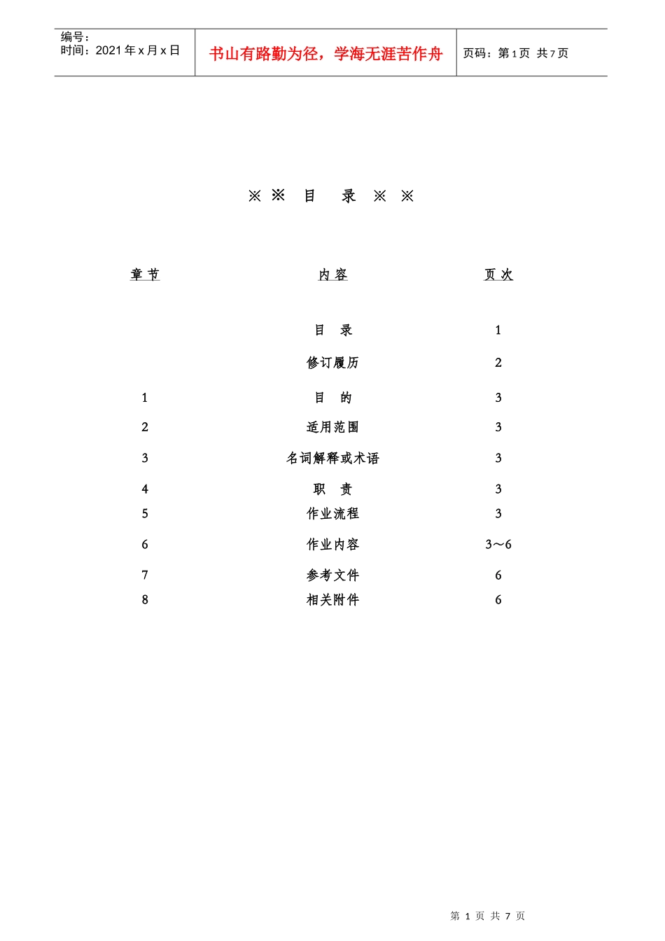 QP-12 A 客户投诉处理作业程序_第1页