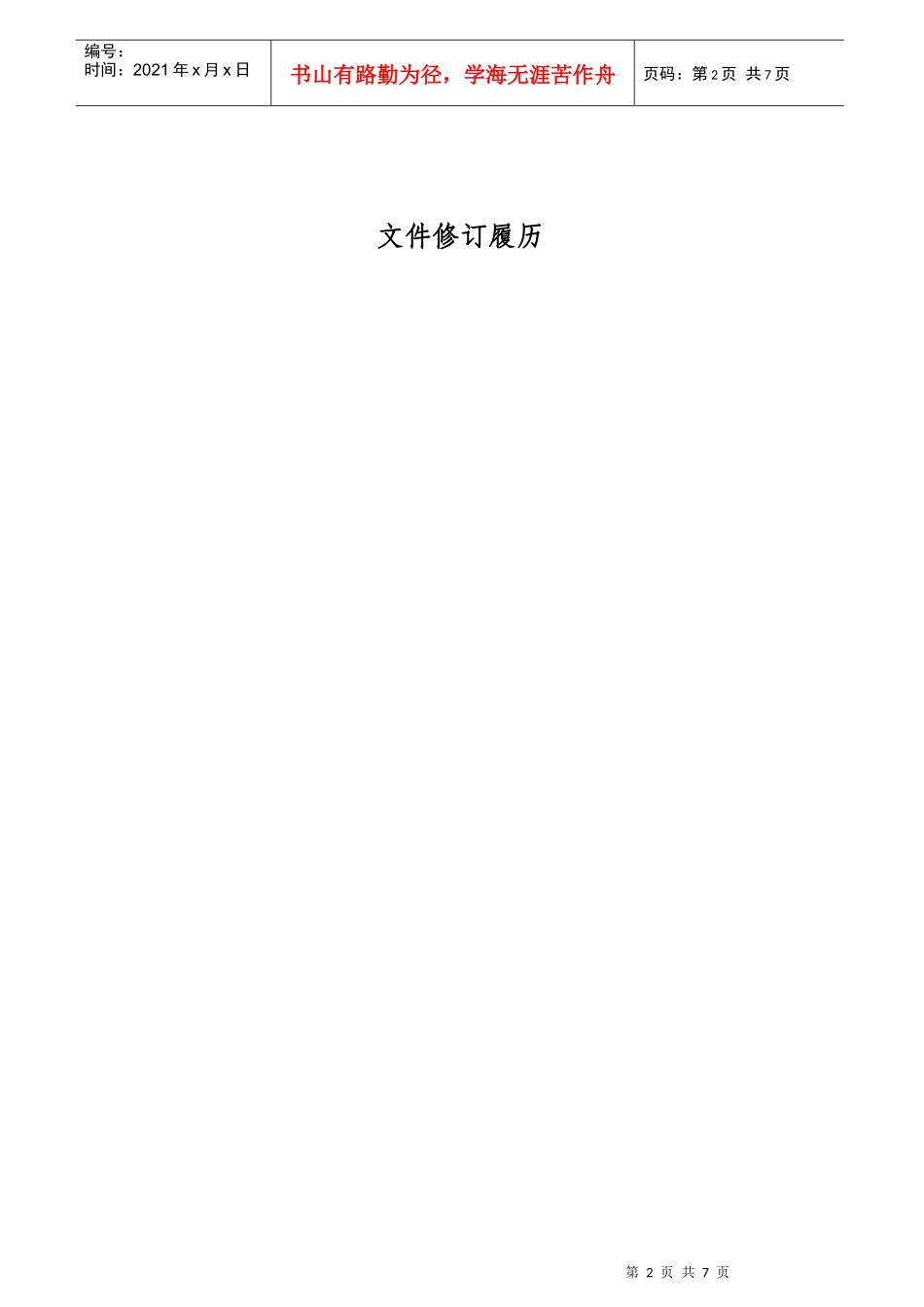 QP-12 A 客户投诉处理作业程序_第2页