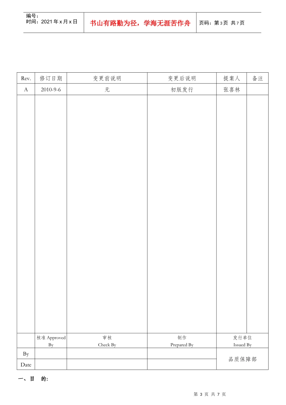 QP-12 A 客户投诉处理作业程序_第3页