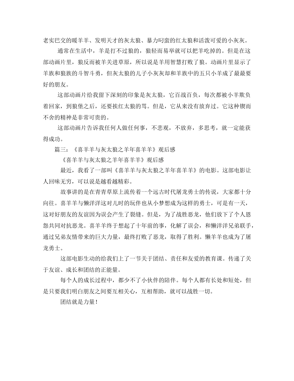 喜羊羊4观后感 _第2页