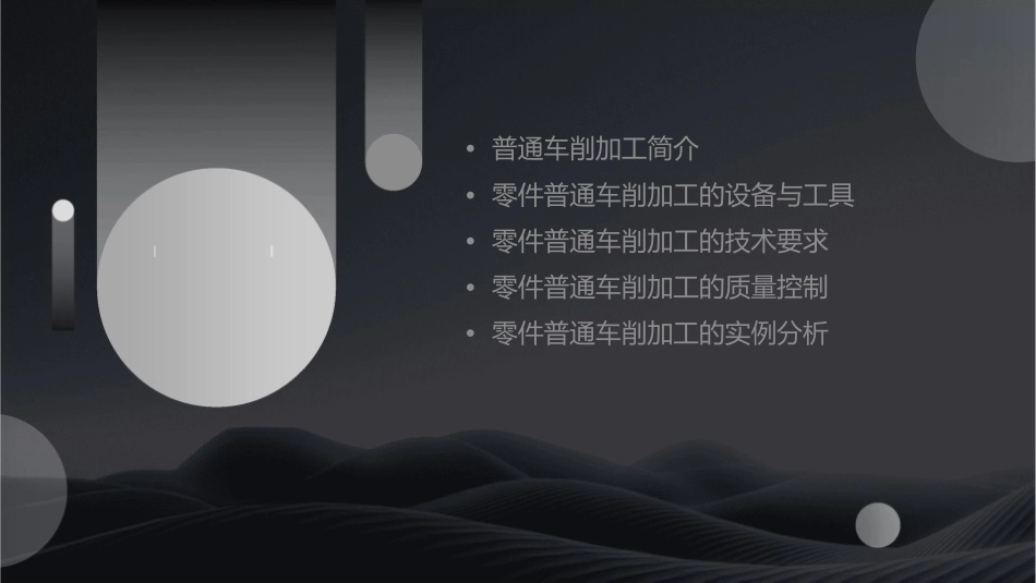 零件普通车削加工课件_第2页