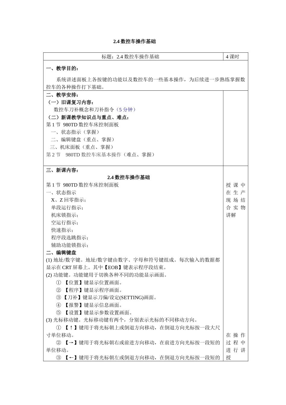 数控车床操作基础_第1页