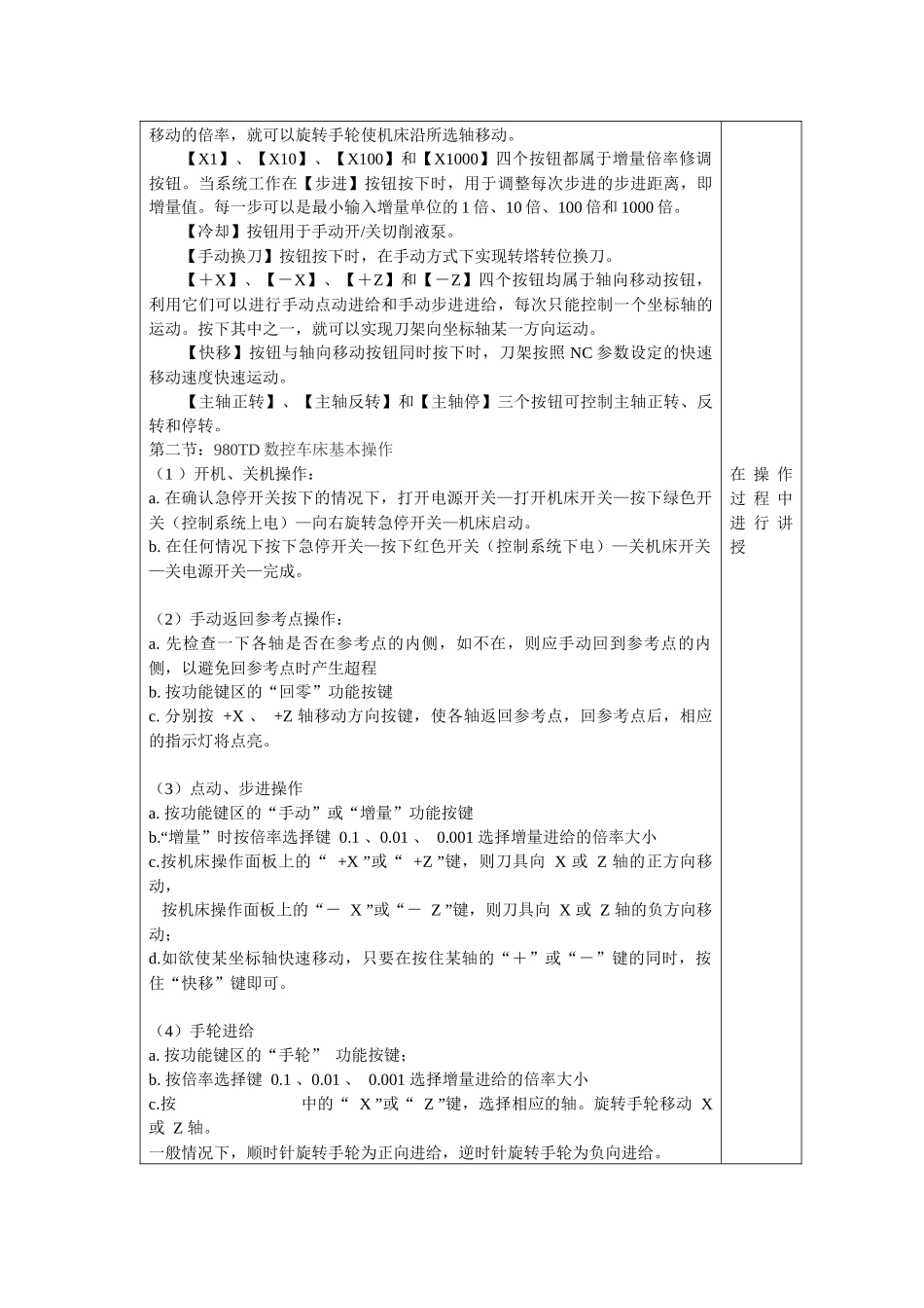 数控车床操作基础_第3页