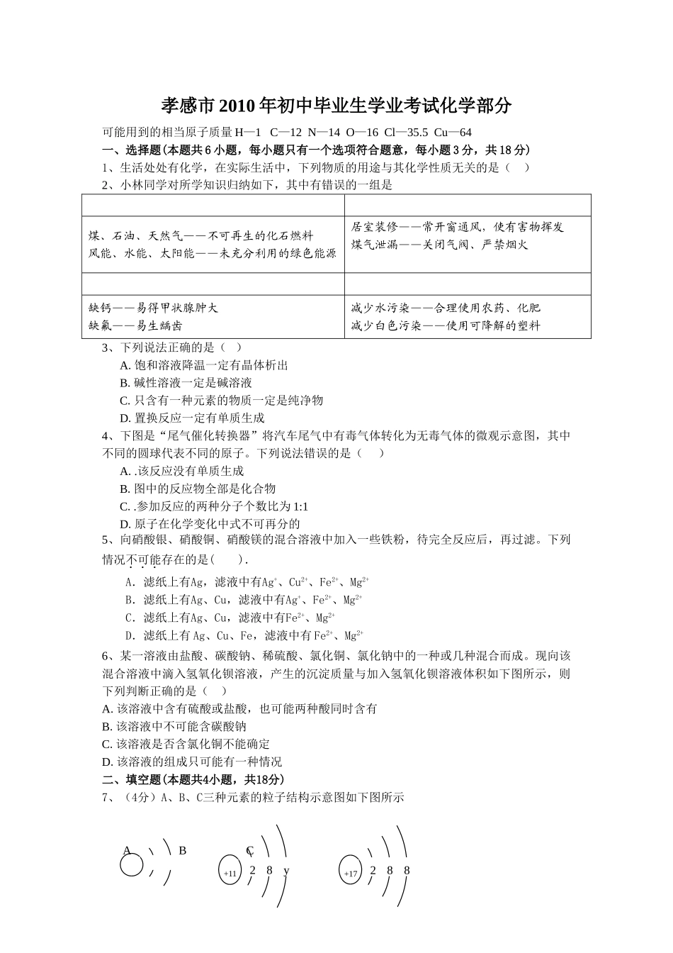 孝感市中考化学试题及答案2 _第1页