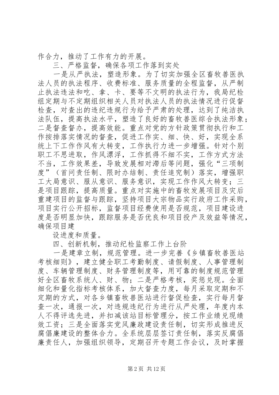区监察局年度廉政监督工作总结_第2页