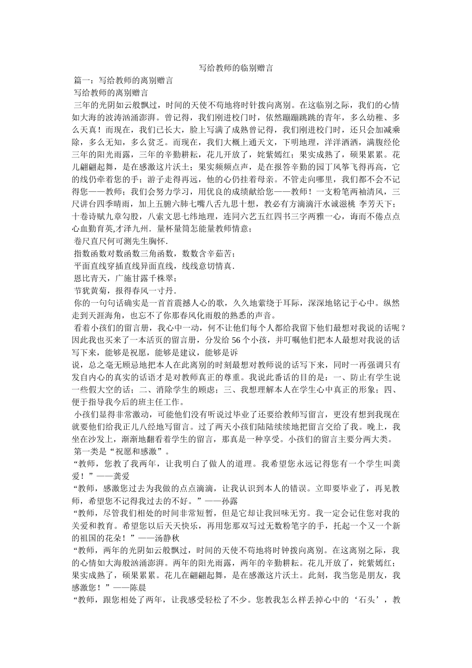 写给老师的临别赠言 _第1页