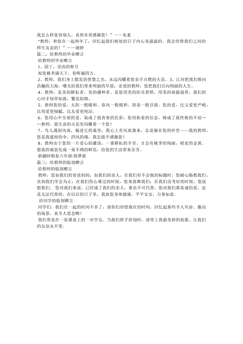 写给老师的临别赠言 _第2页