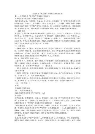 县委党校“吃空饷”问题自查情况汇报 