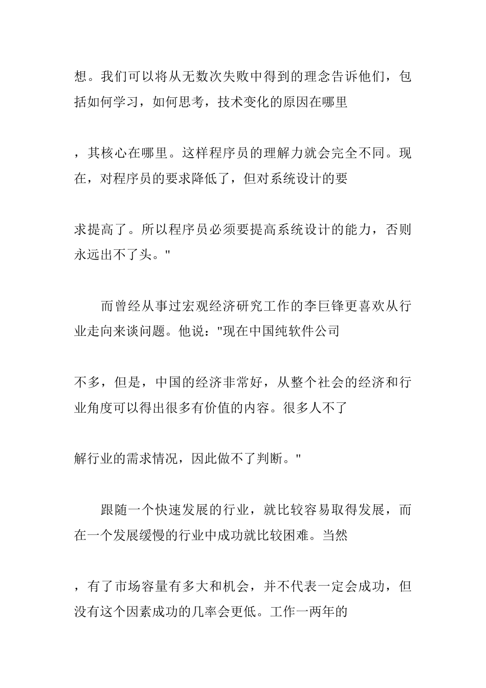 现代企业程序员职业规划_第2页