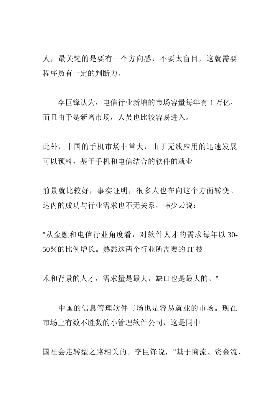 现代企业程序员职业规划_第3页