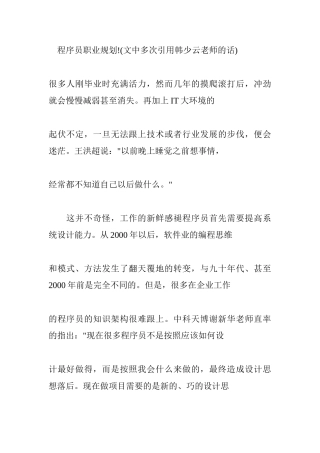 现代企业程序员职业规划