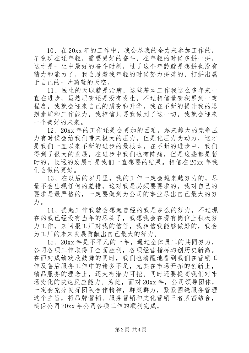 年终工作总结结尾模板_第2页