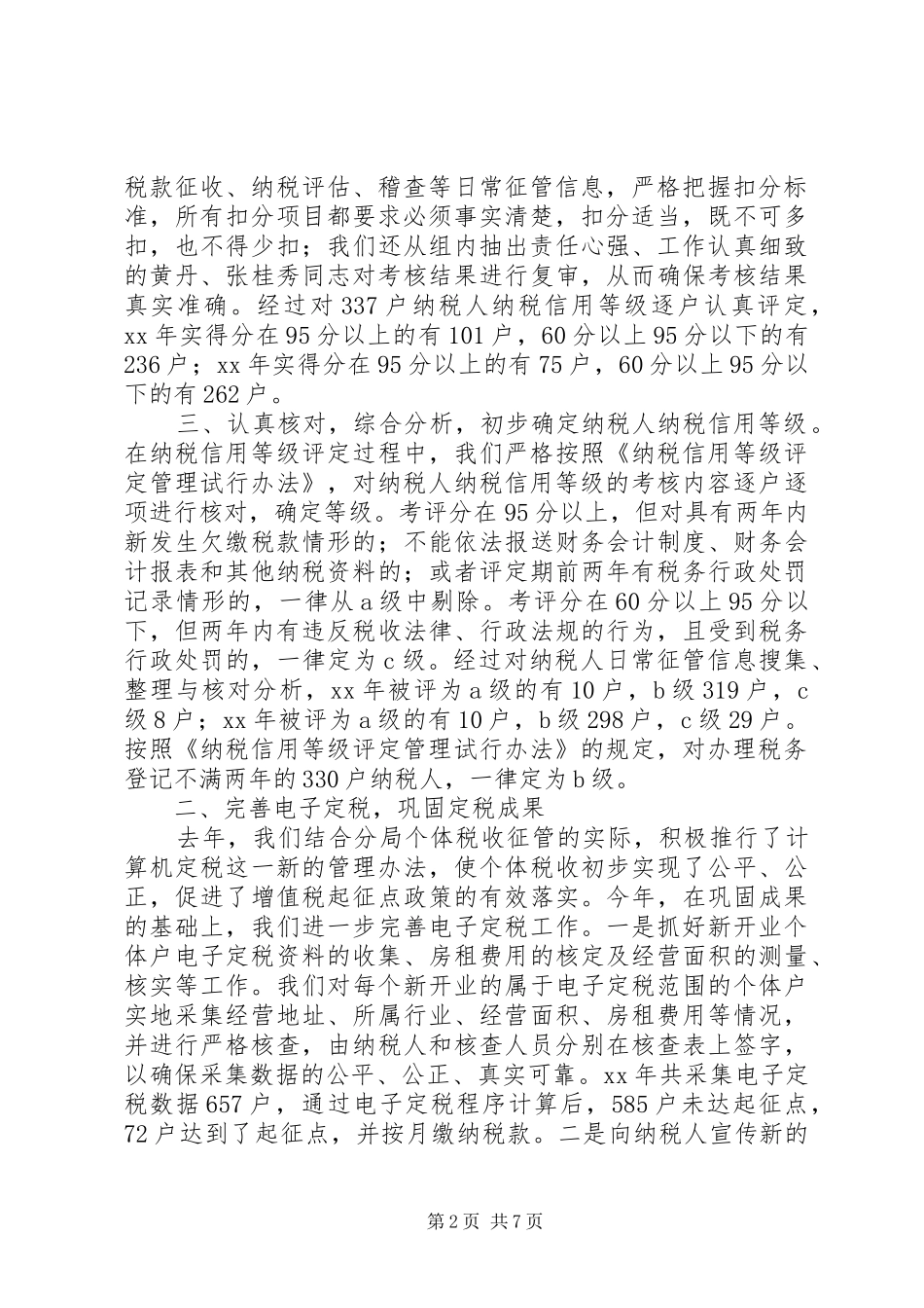 区税务分局户籍管理工作总结_第2页