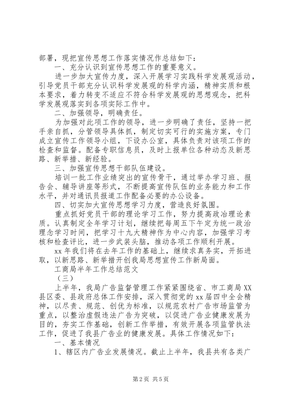 工商局半年工作总结范文_第2页