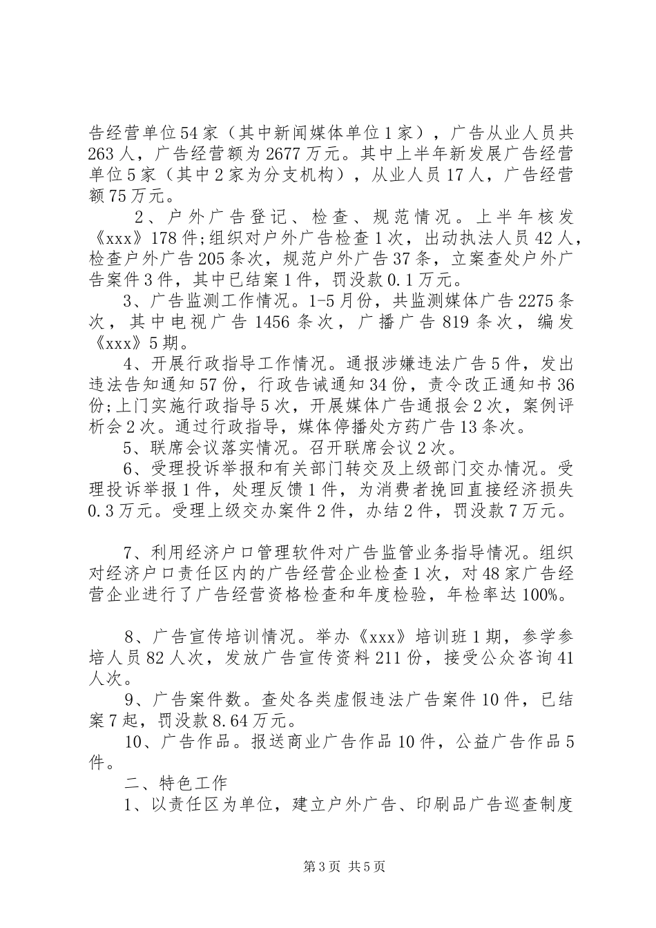 工商局半年工作总结范文_第3页