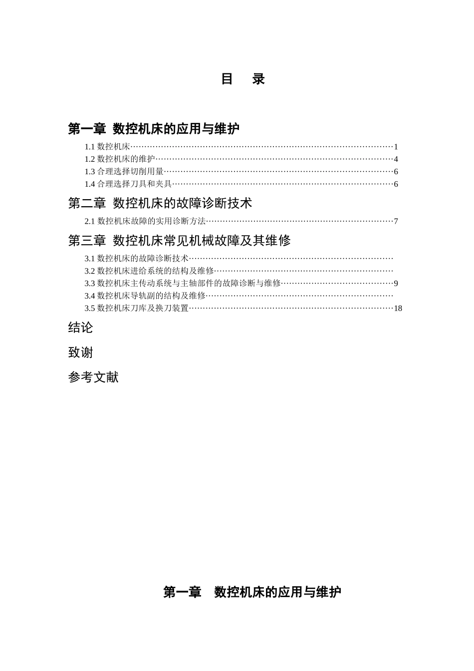 数控机床的故障诊断与维修_第3页