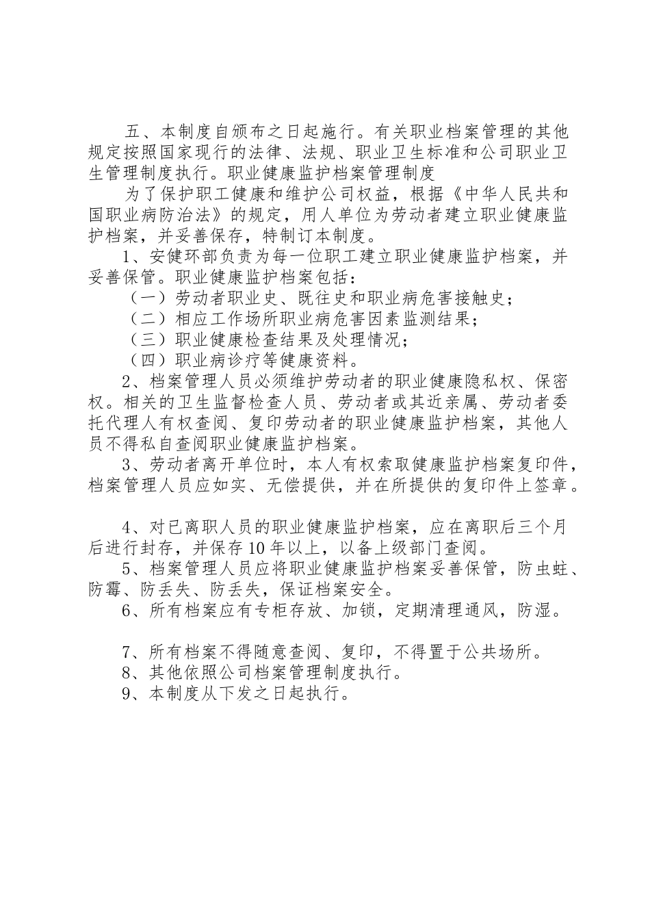 煤矿职业卫生档案管理规章制度细则[模版]_第3页