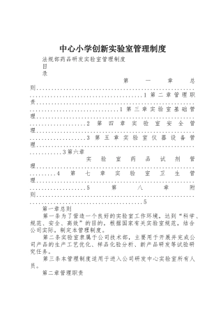 中心小学创新实验室管理规章制度 