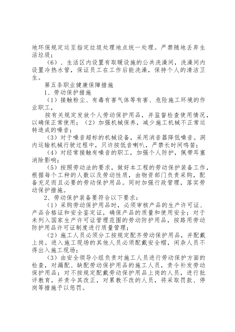 职业健康管理规章制度及措施_第2页