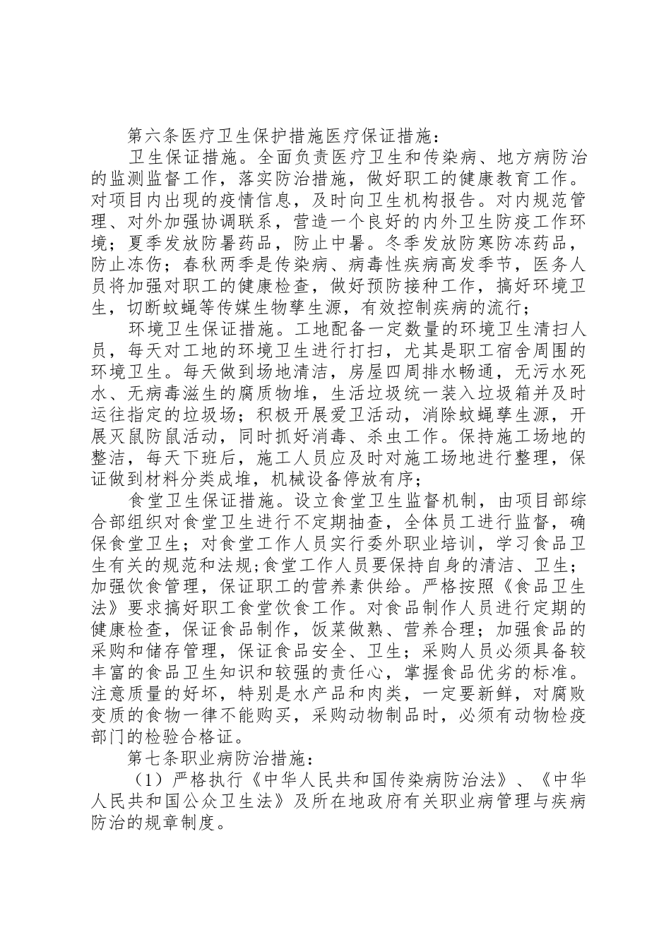 职业健康管理规章制度及措施_第3页