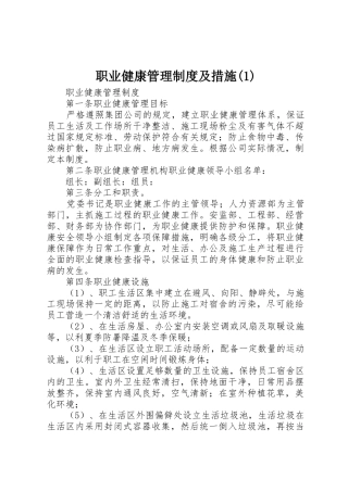 职业健康管理规章制度及措施
