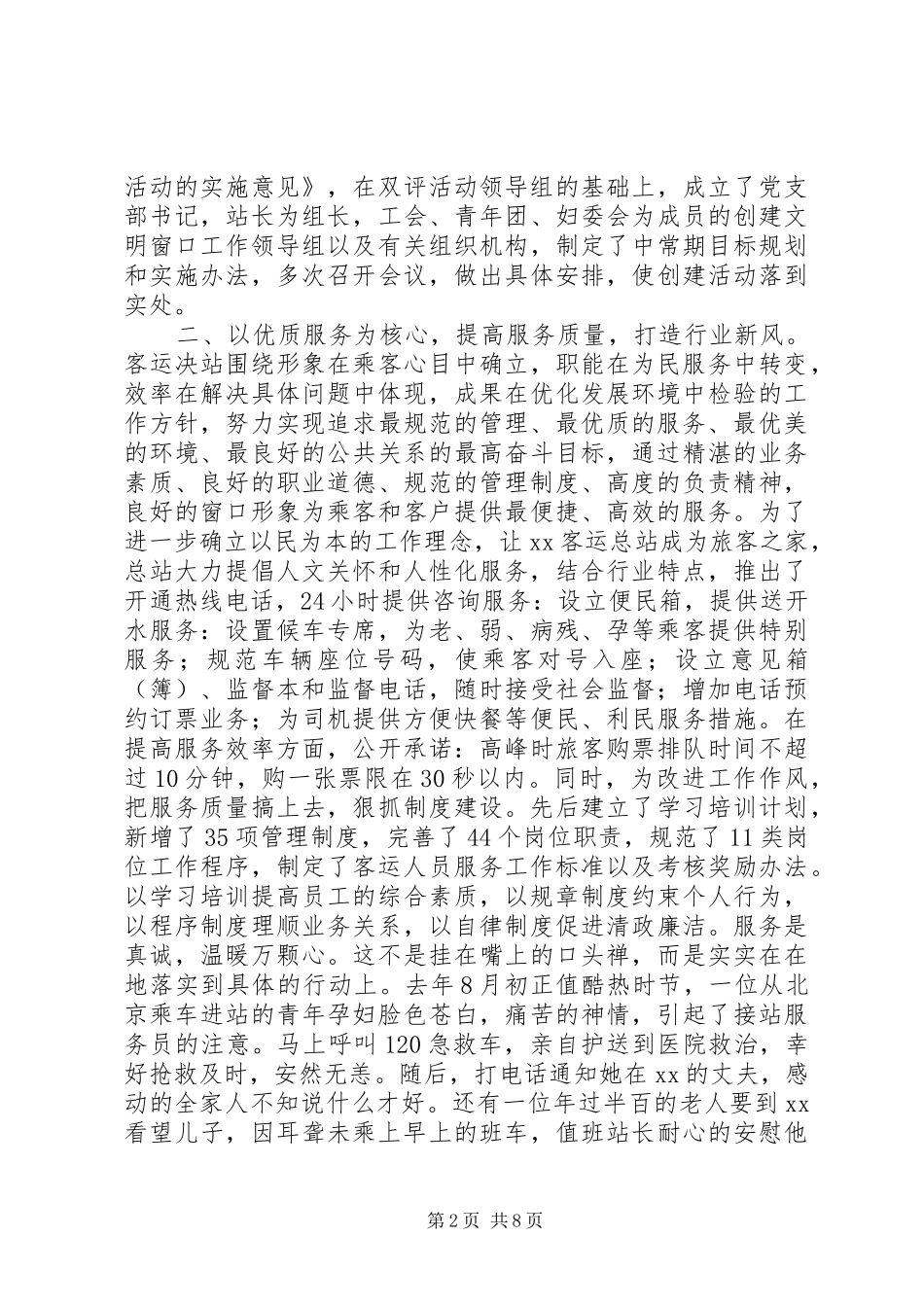 客运员工作总结范文模板_第2页