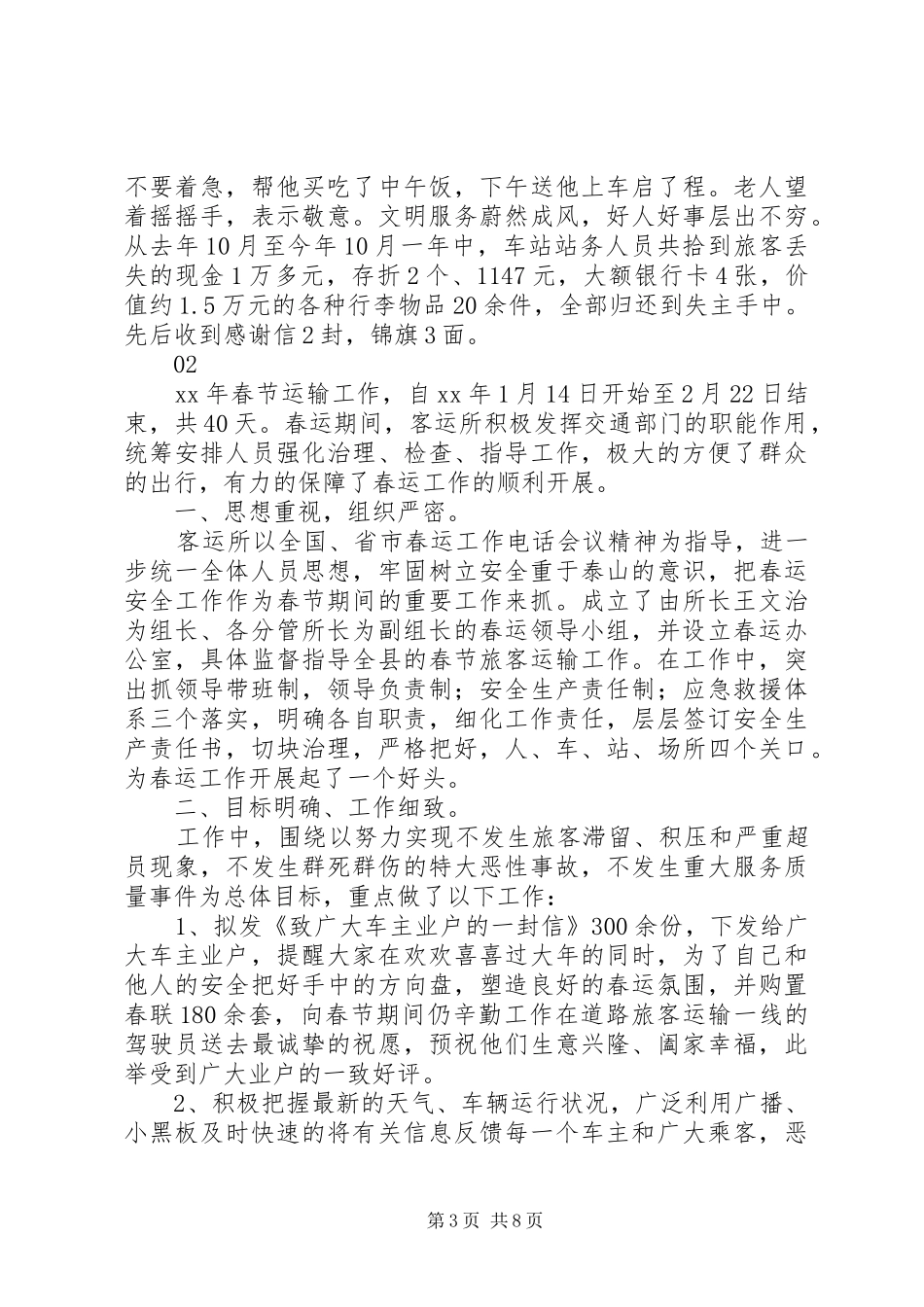 客运员工作总结范文模板_第3页
