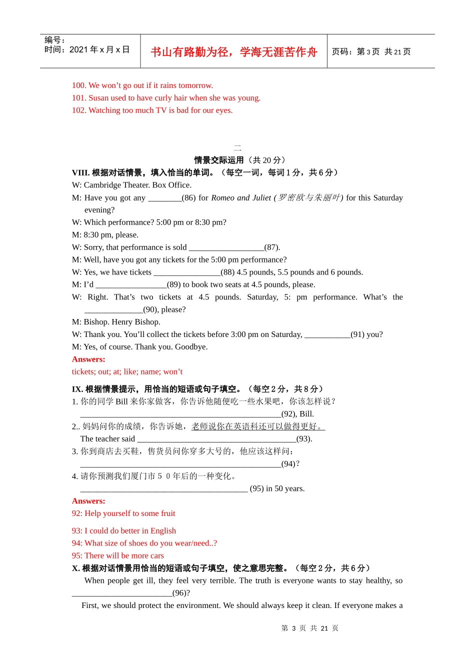 厦门市中考主观题型(情景交际及看图写句)练习汇编(共十份)_第3页