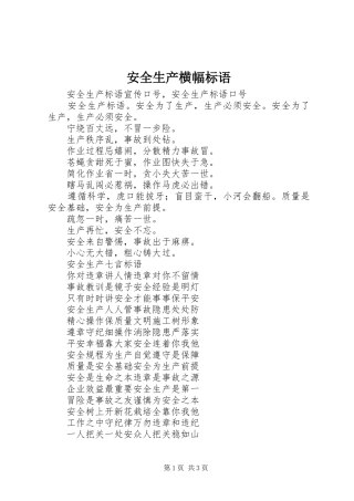 安全生产横幅标语集锦