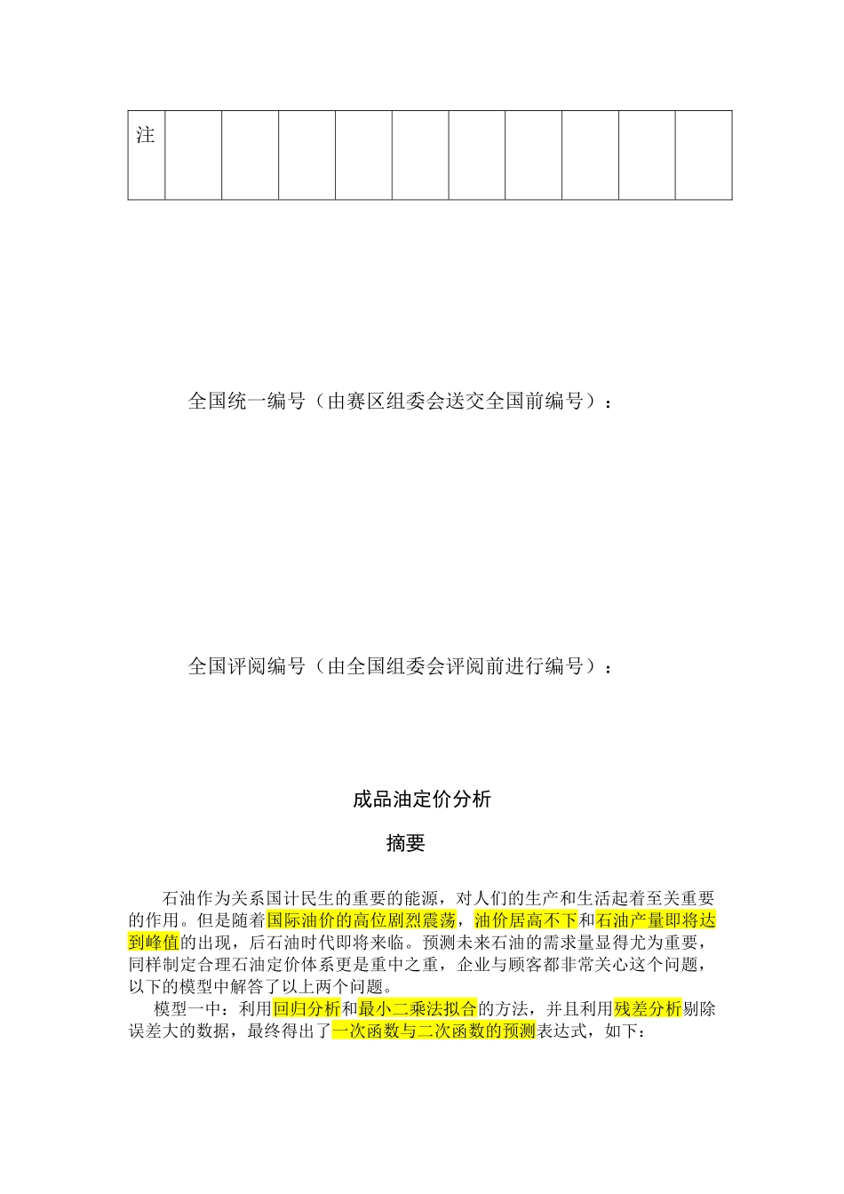 成品油定价体系_第3页