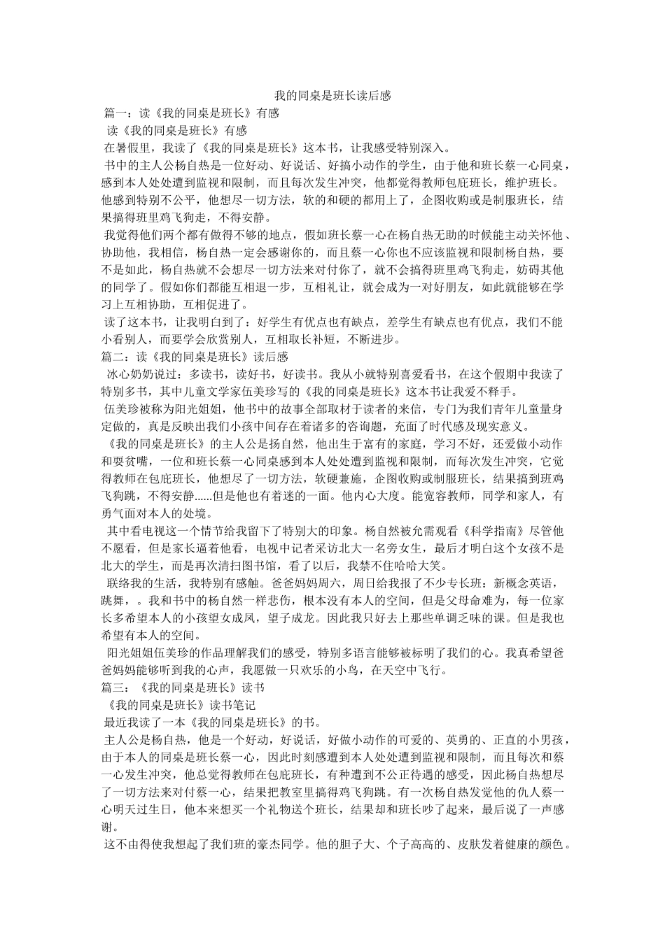 我的同桌是班长读后感 _第1页
