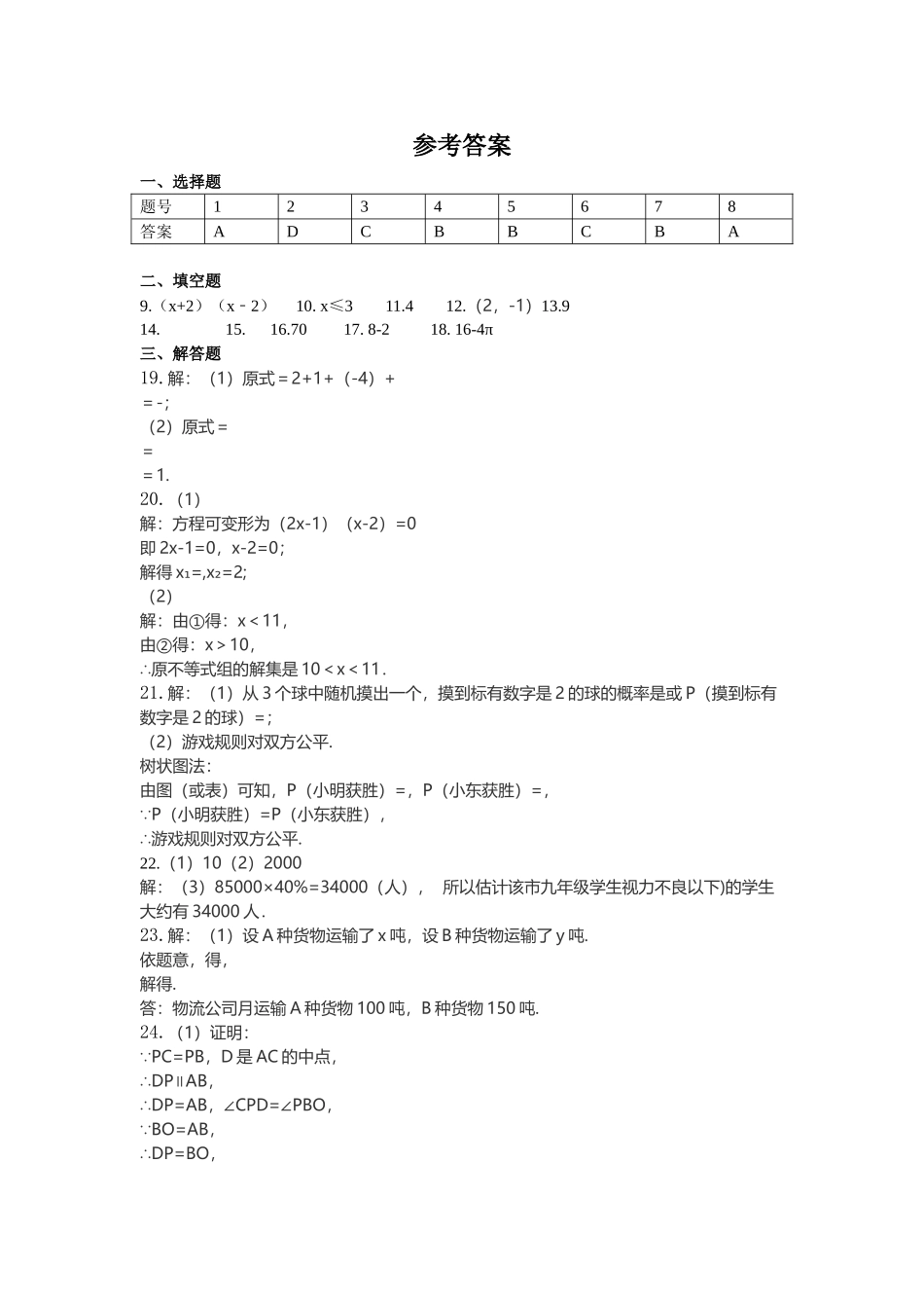 徐州市20九年级二模数学试题有答案2 _第1页