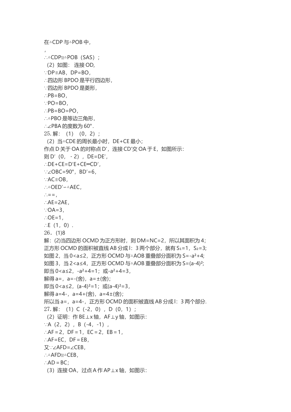 徐州市20九年级二模数学试题有答案2 _第2页