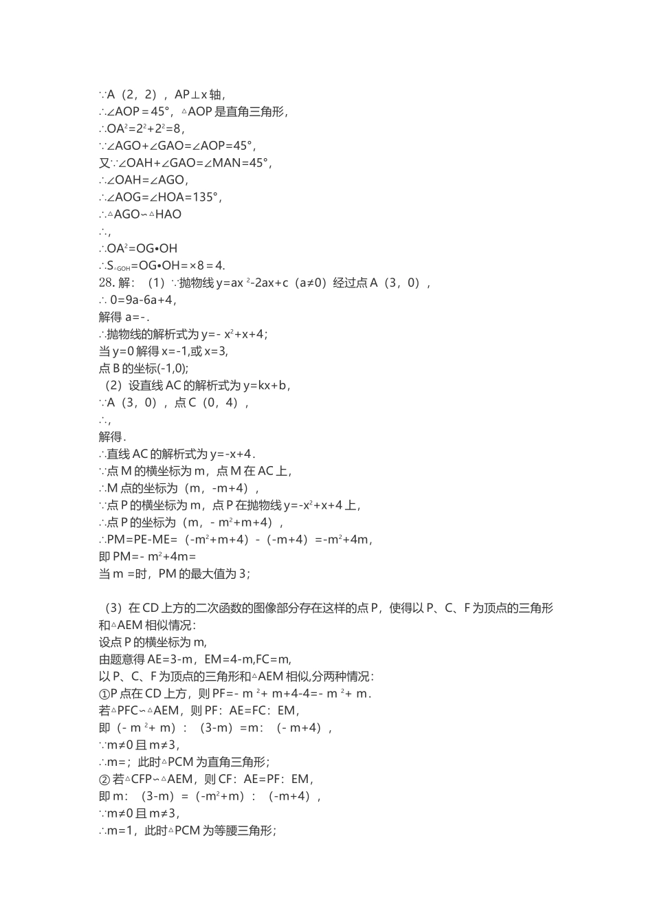 徐州市20九年级二模数学试题有答案2 _第3页