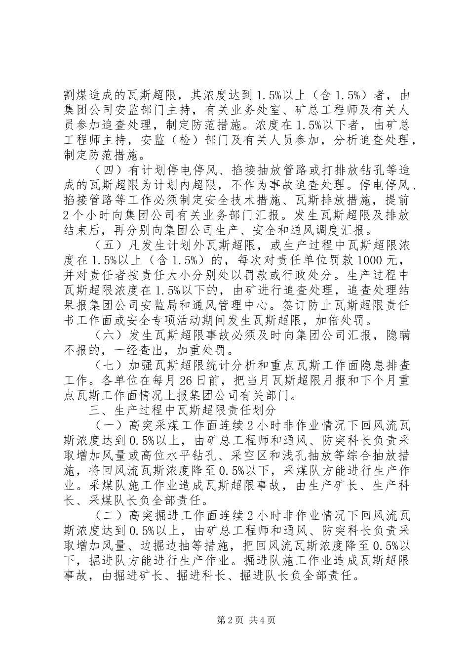 瓦斯超限追查处理规章制度 _第2页