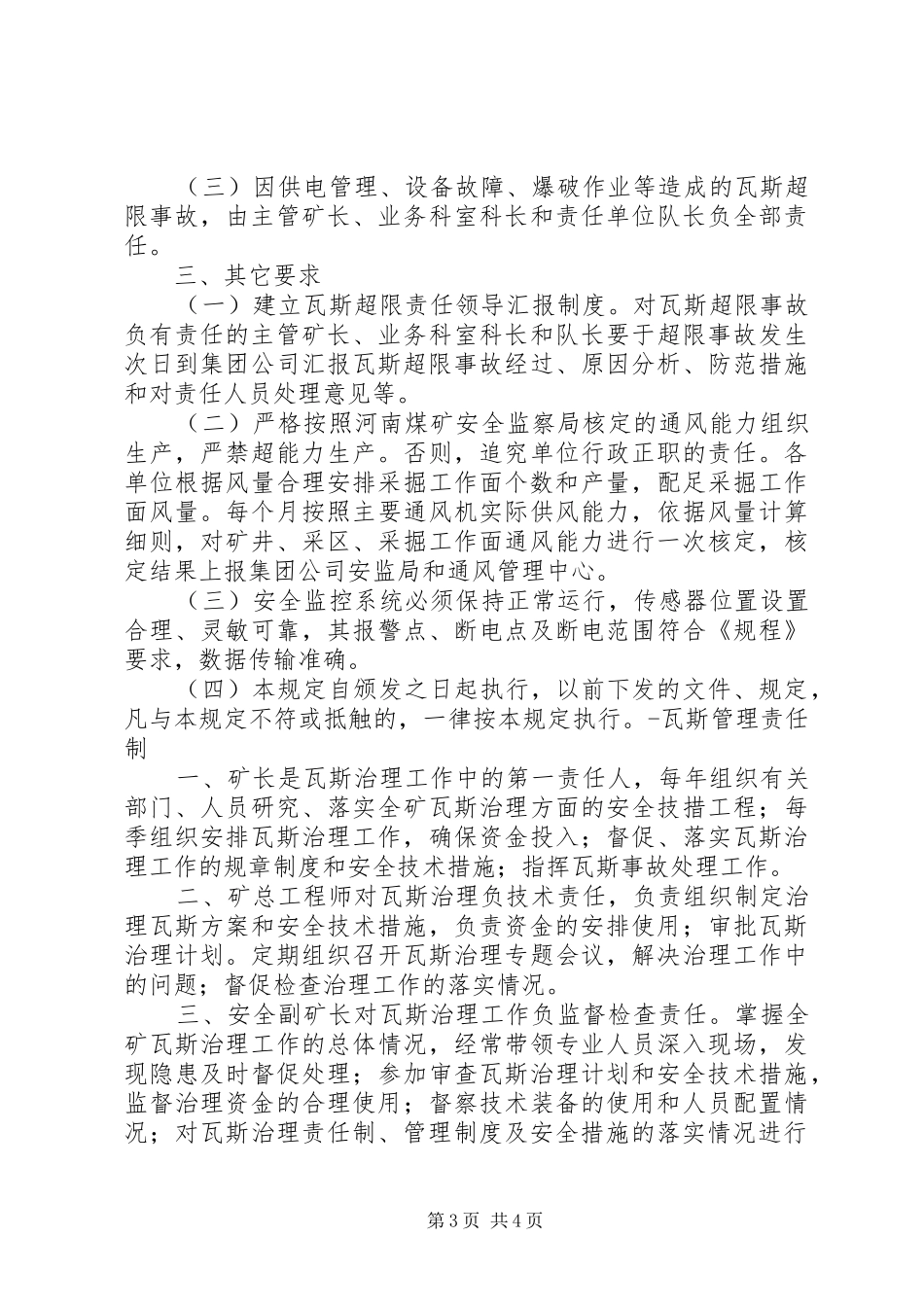 瓦斯超限追查处理规章制度 _第3页