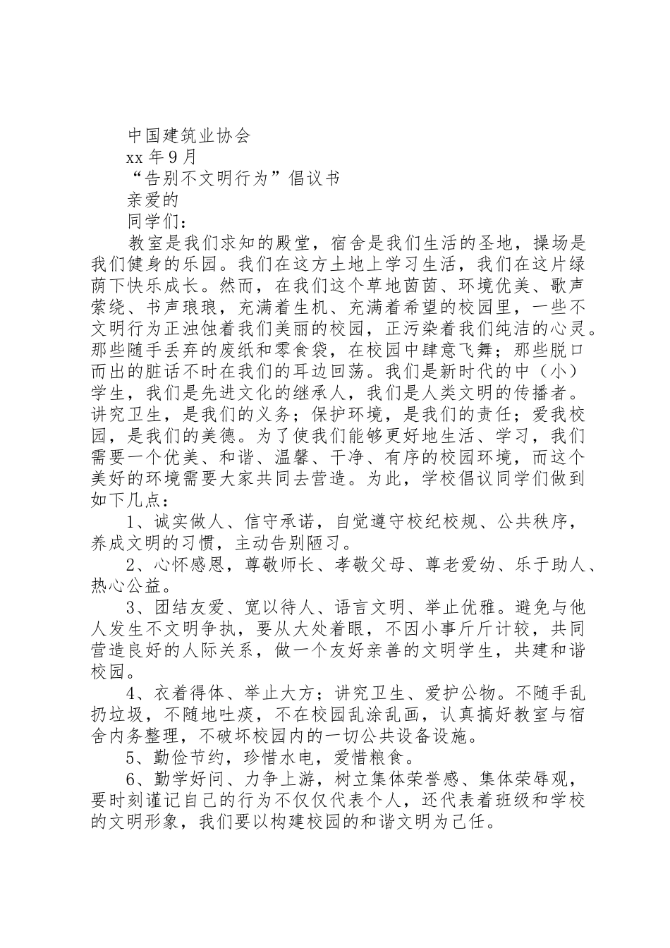 行为倡议书范文4篇_第2页