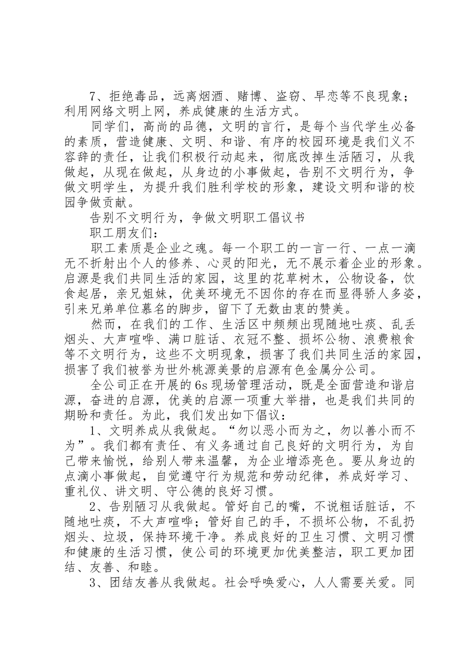 行为倡议书范文4篇_第3页