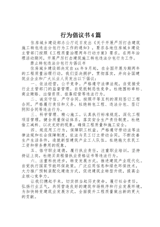 行为倡议书范文4篇