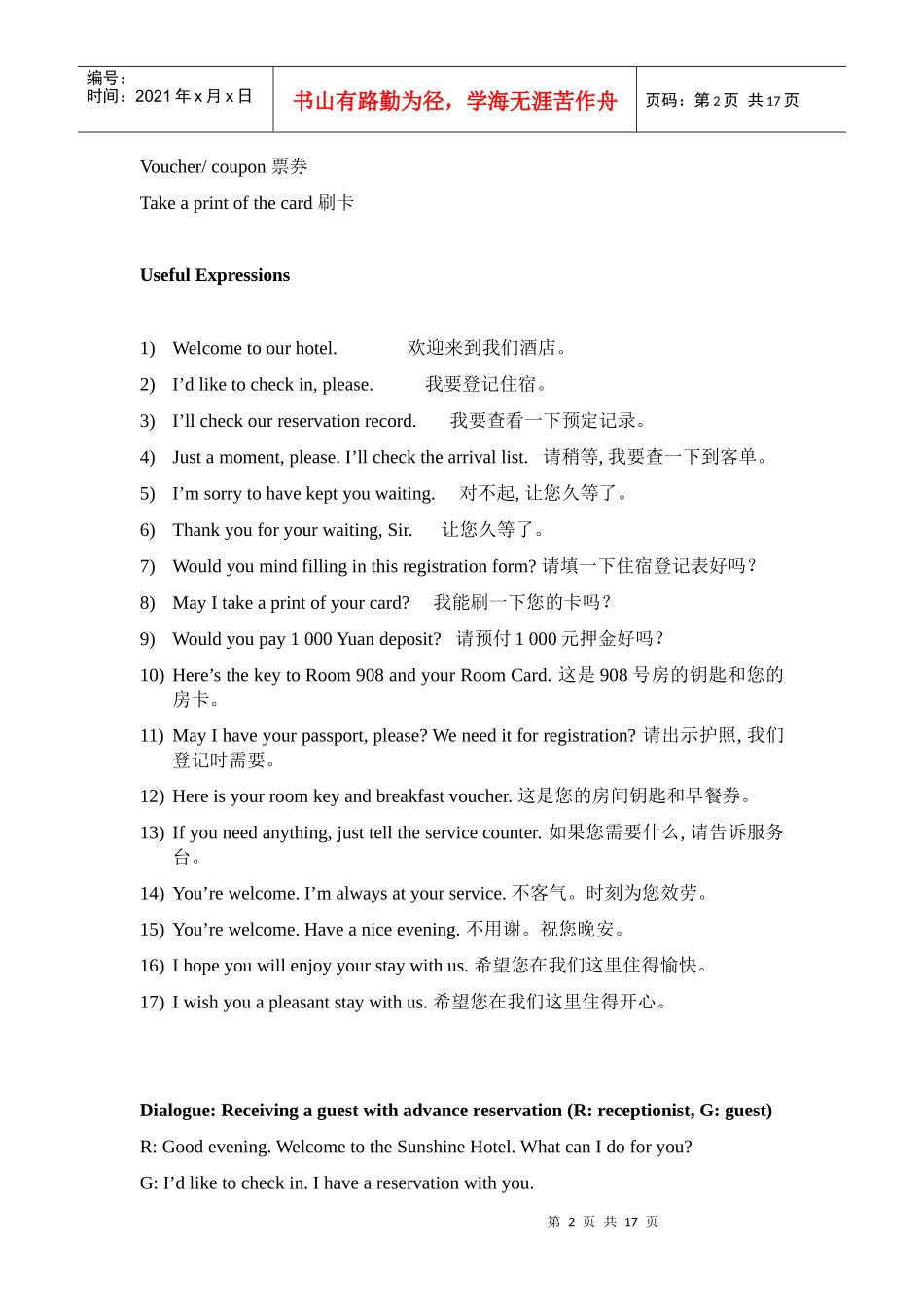 亚运住宿服务英语-Service_English_train_第2页