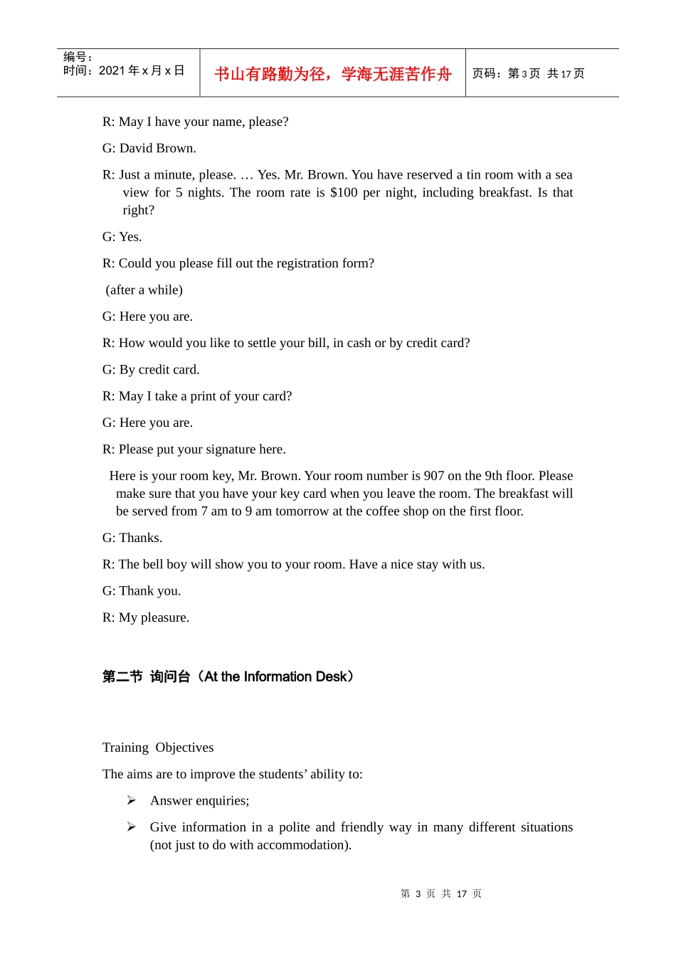 亚运住宿服务英语-Service_English_train_第3页