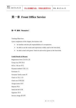 亚运住宿服务英语-Service_English_train