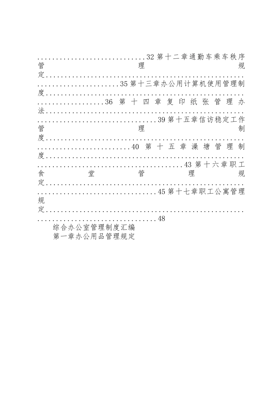 综合办公室管理规章制度3篇 (5)_第2页