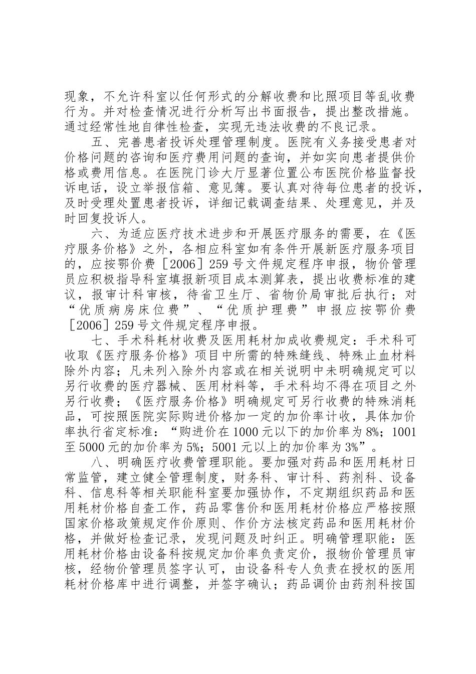 集团公司价格管理规章制度 _第2页