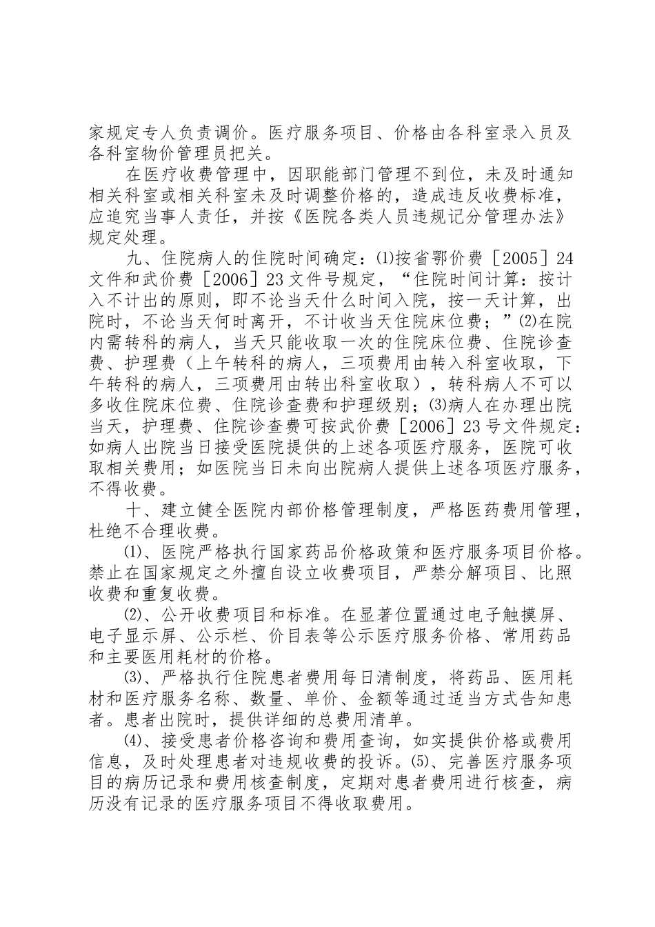 集团公司价格管理规章制度 _第3页