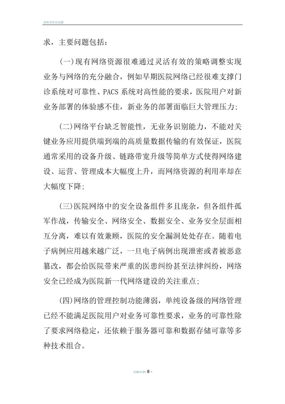 医疗行业信息化方案模板_第2页