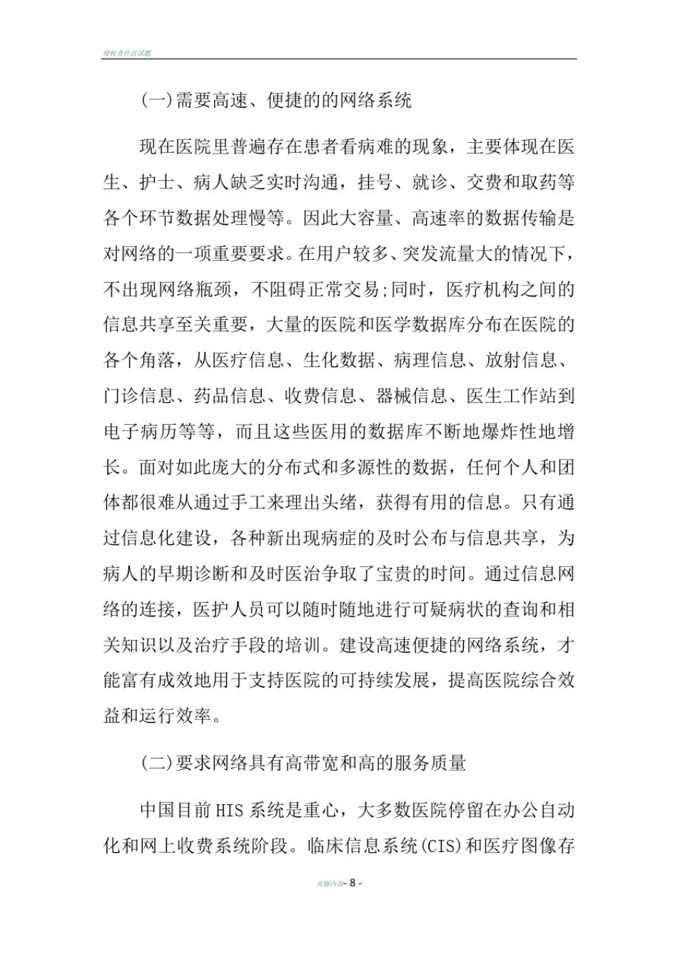 医疗行业信息化方案模板_第3页