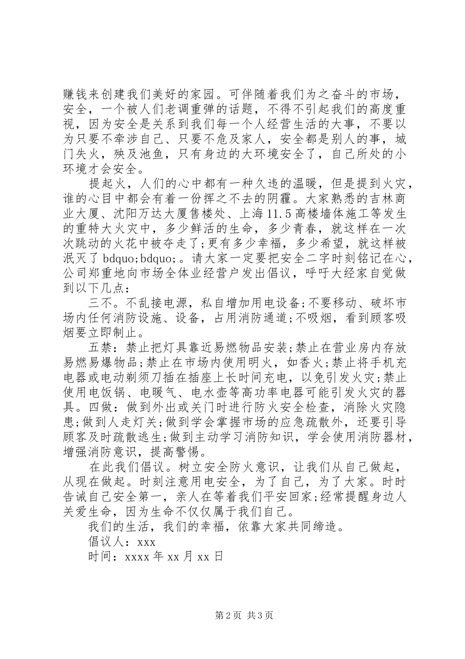 消防安全倡议书范文_第2页