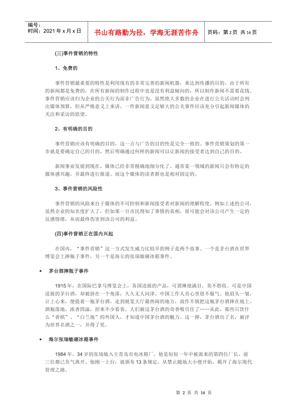 成功事件营销_第2页